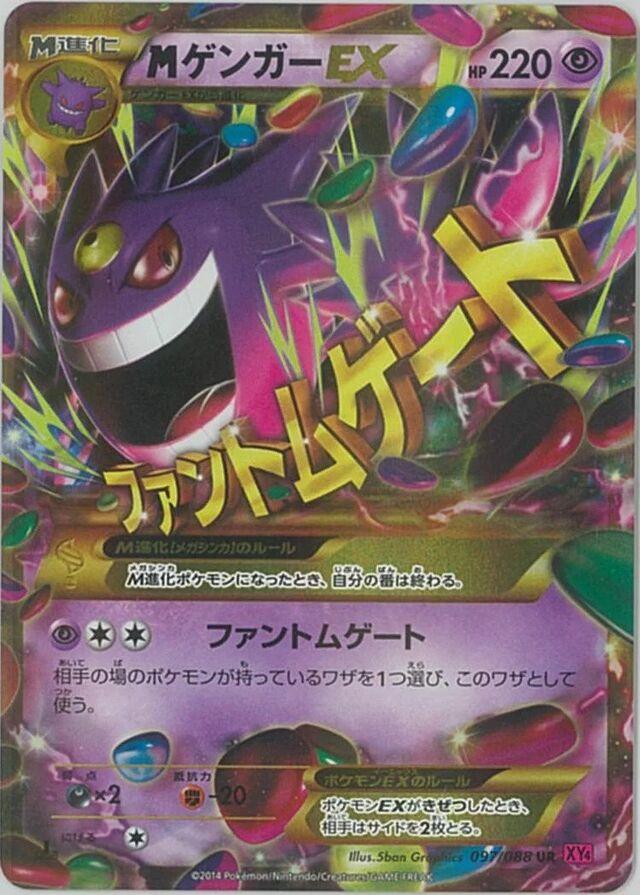 M Gengar EX [1st-Edition]
